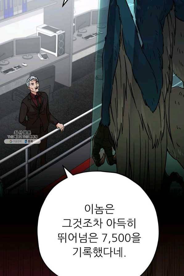 아빠가 너무 강함 76화 8