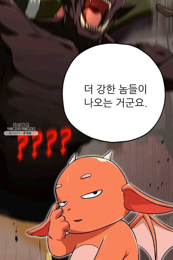 아빠가 너무 강함 76화 10