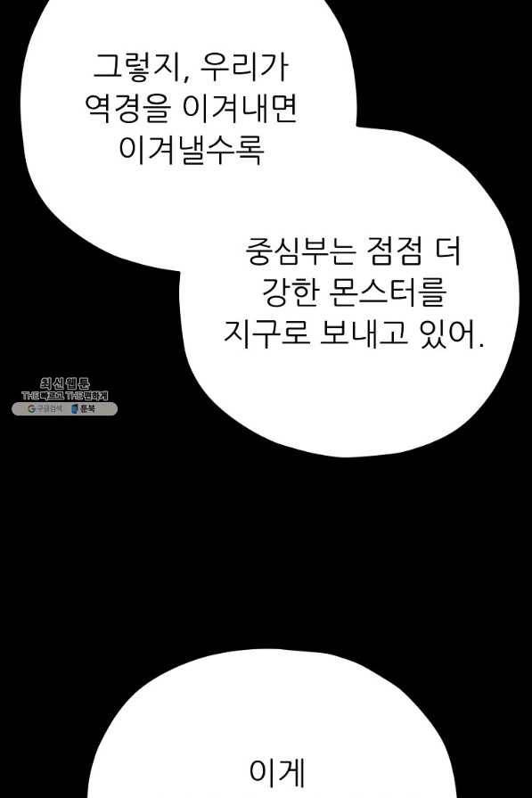 아빠가 너무 강함 76화 12