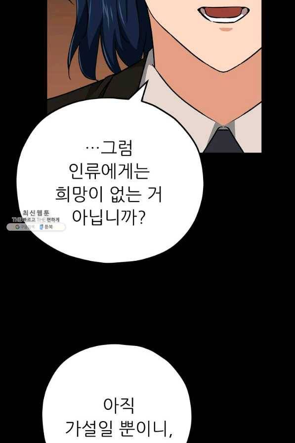 아빠가 너무 강함 76화 15