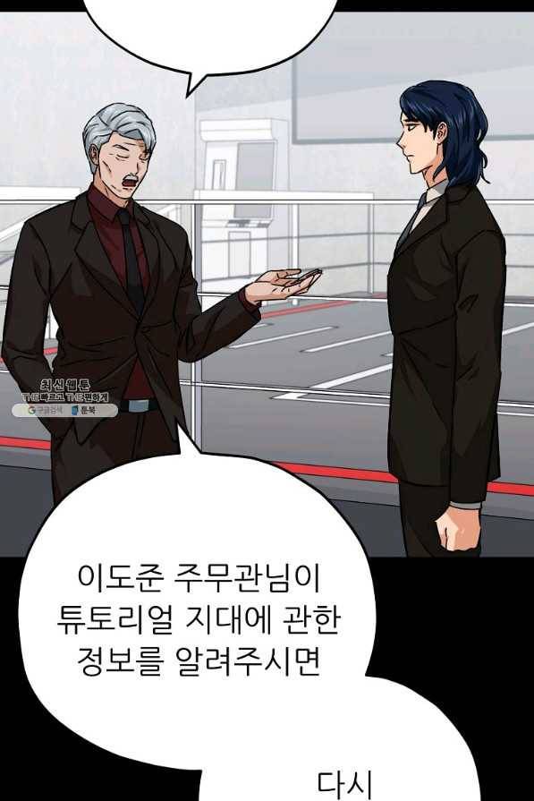 아빠가 너무 강함 76화 16