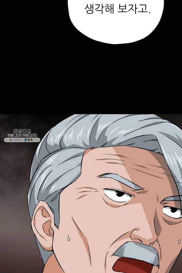 아빠가 너무 강함 76화 17