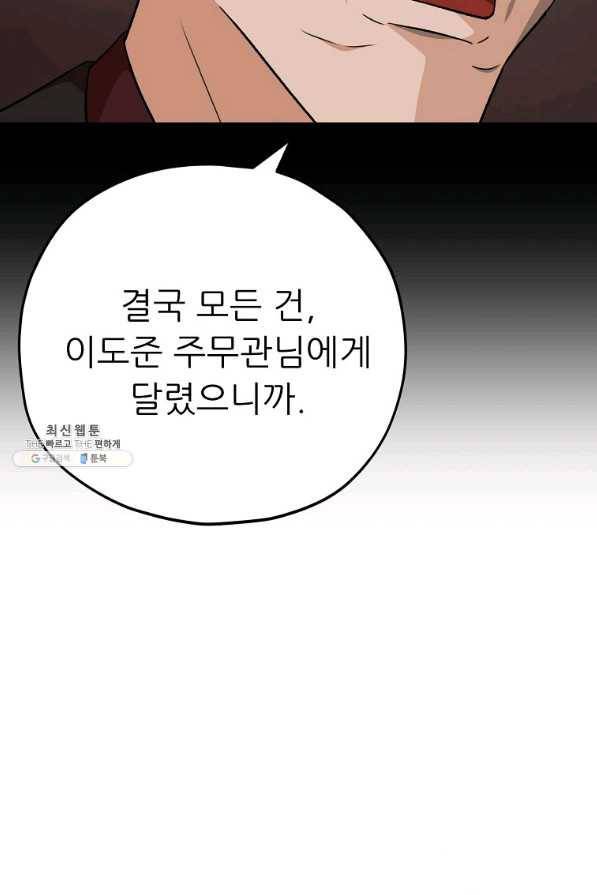 아빠가 너무 강함 76화 18