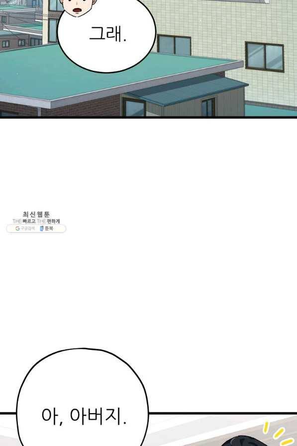 아빠가 너무 강함 76화 21