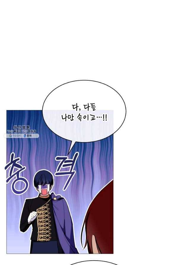 그 악녀에게는 폭군이 필요하다 56화 1