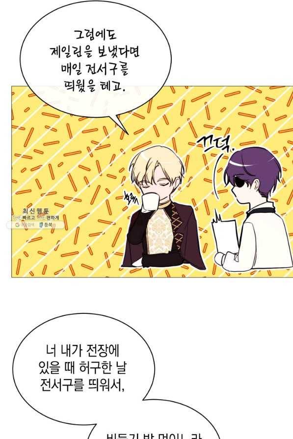 그 악녀에게는 폭군이 필요하다 56화 3