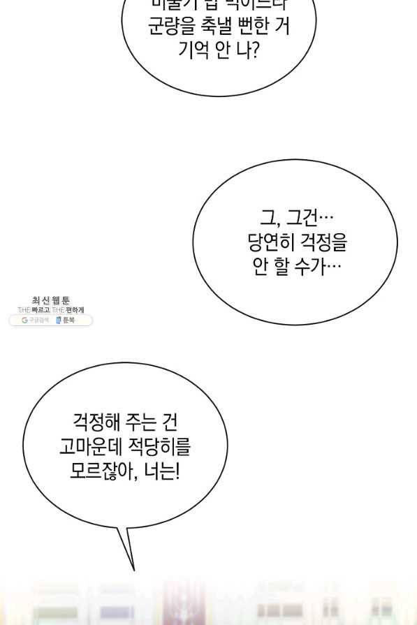 그 악녀에게는 폭군이 필요하다 56화 4