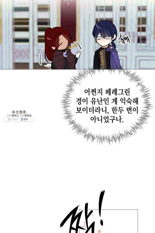 그 악녀에게는 폭군이 필요하다 56화 5