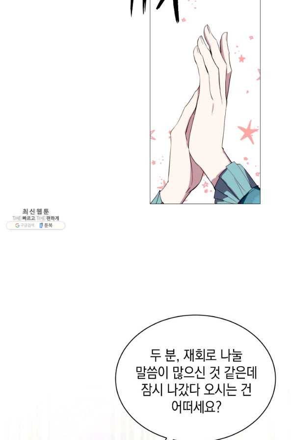 그 악녀에게는 폭군이 필요하다 56화 6