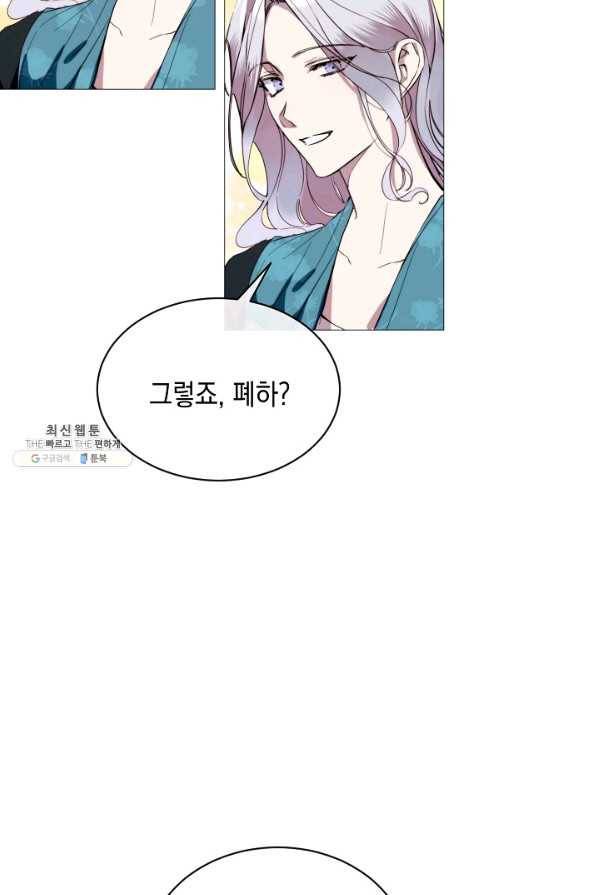 그 악녀에게는 폭군이 필요하다 56화 10