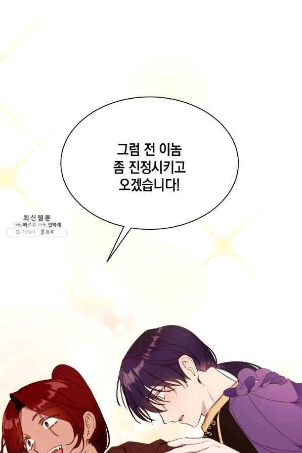 그 악녀에게는 폭군이 필요하다 56화 14