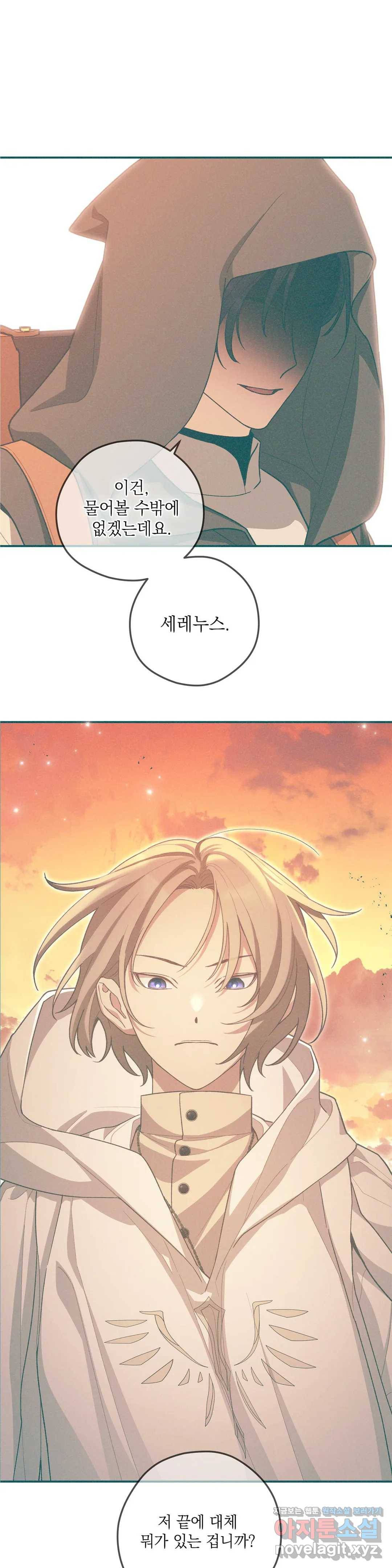 장미성의 엘레지 19화 1