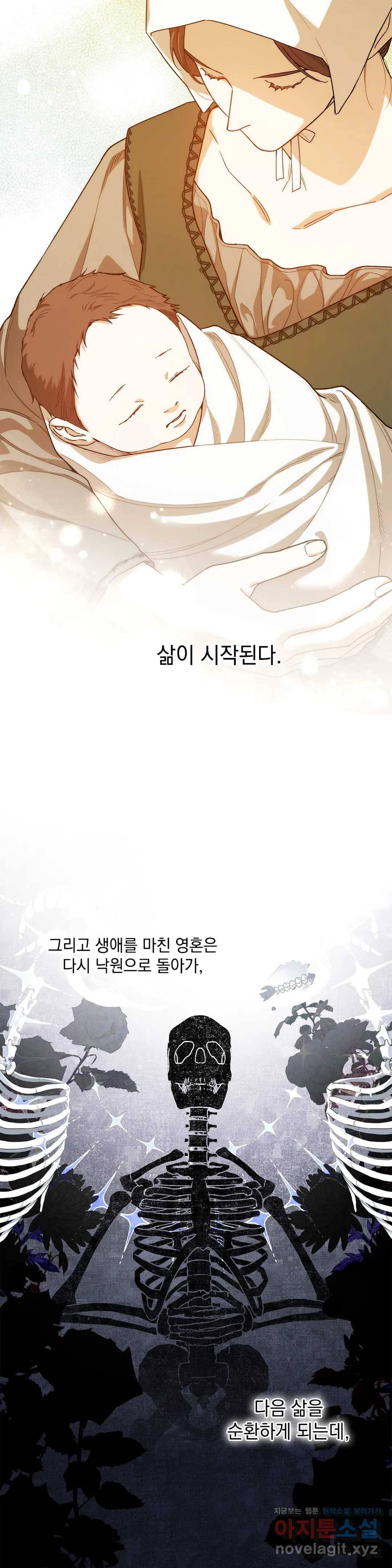 장미성의 엘레지 19화 3