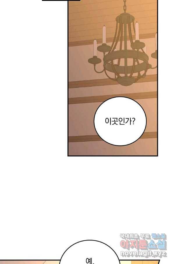 그 오빠들을 조심해! 외전 4화 2