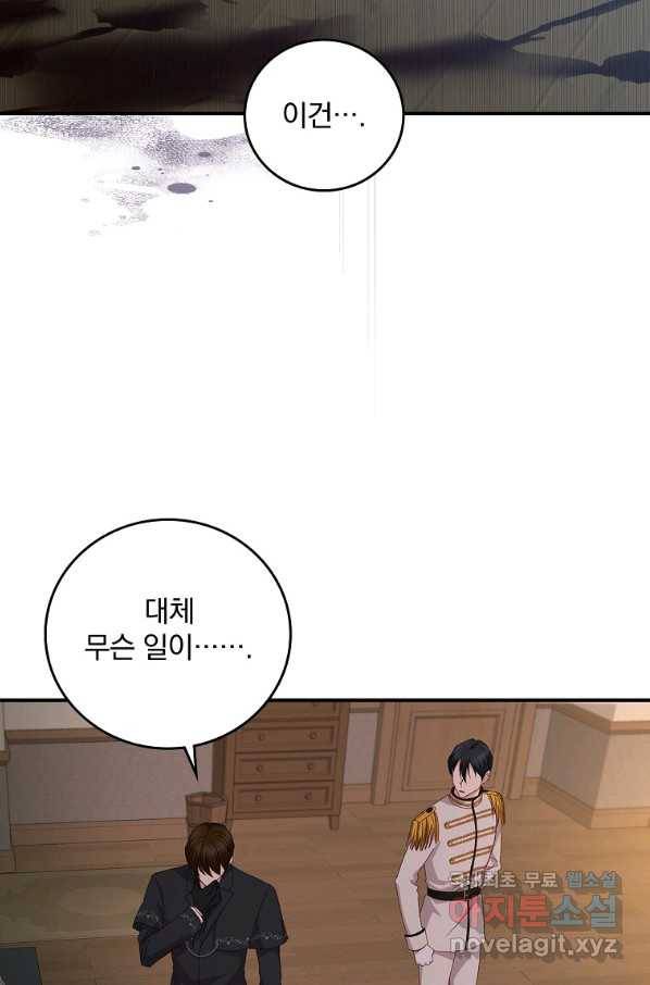 그 오빠들을 조심해! 외전 4화 5