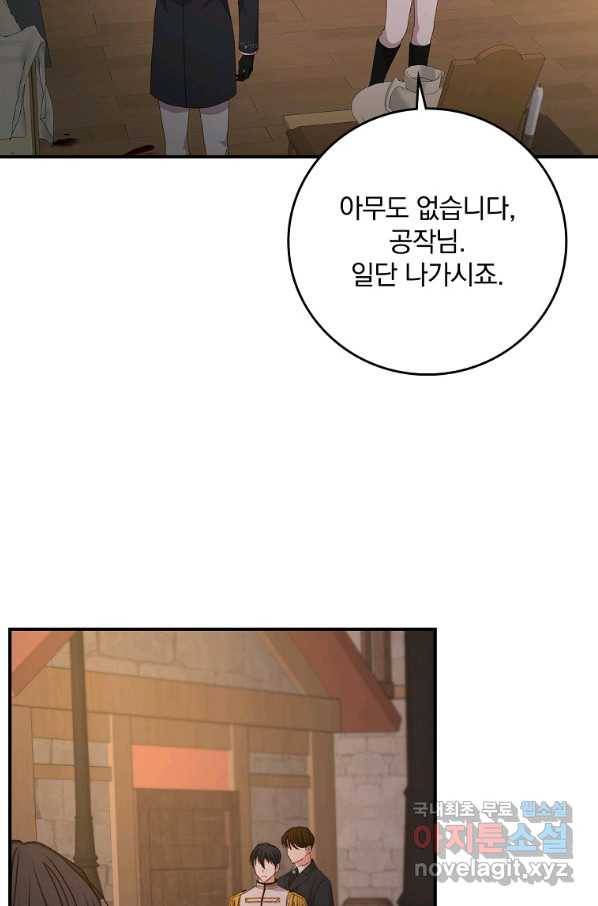 그 오빠들을 조심해! 외전 4화 6