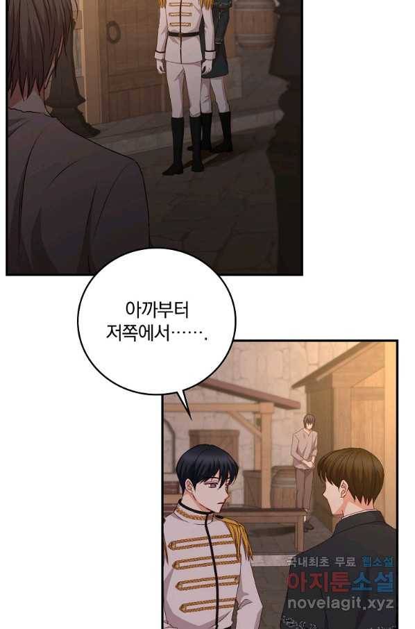 그 오빠들을 조심해! 외전 4화 7