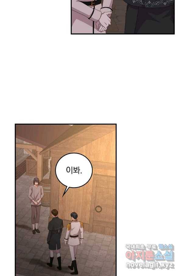 그 오빠들을 조심해! 외전 4화 8