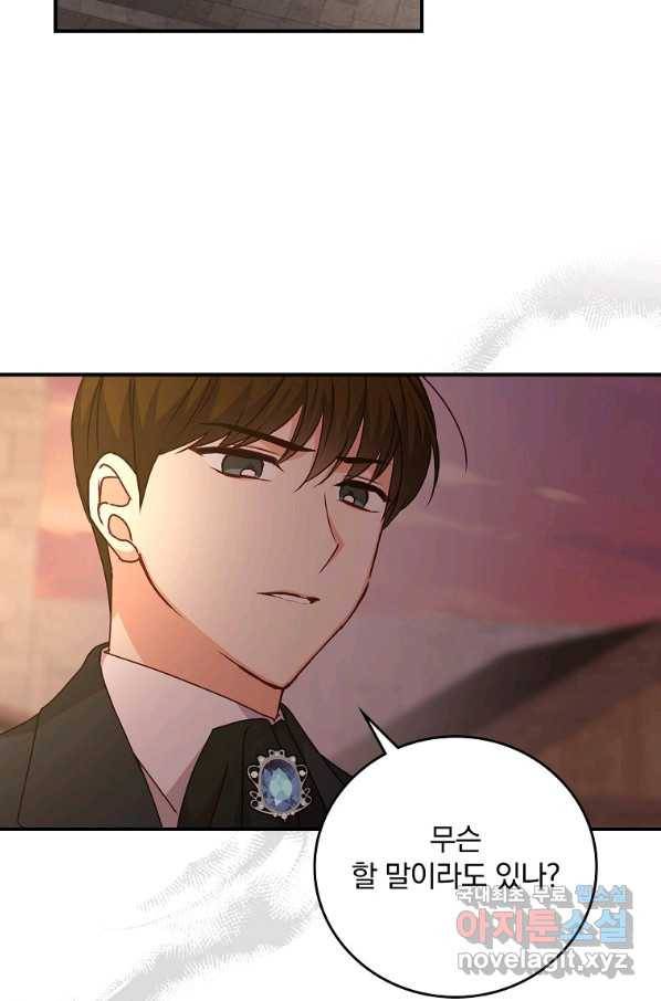 그 오빠들을 조심해! 외전 4화 9