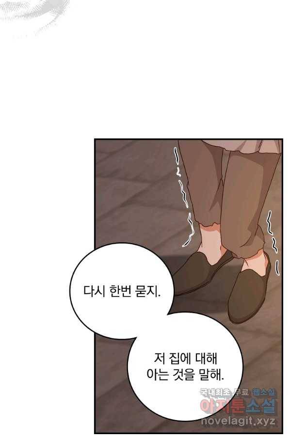 그 오빠들을 조심해! 외전 4화 10