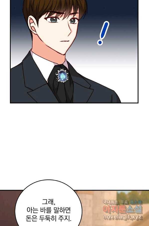 그 오빠들을 조심해! 외전 4화 13
