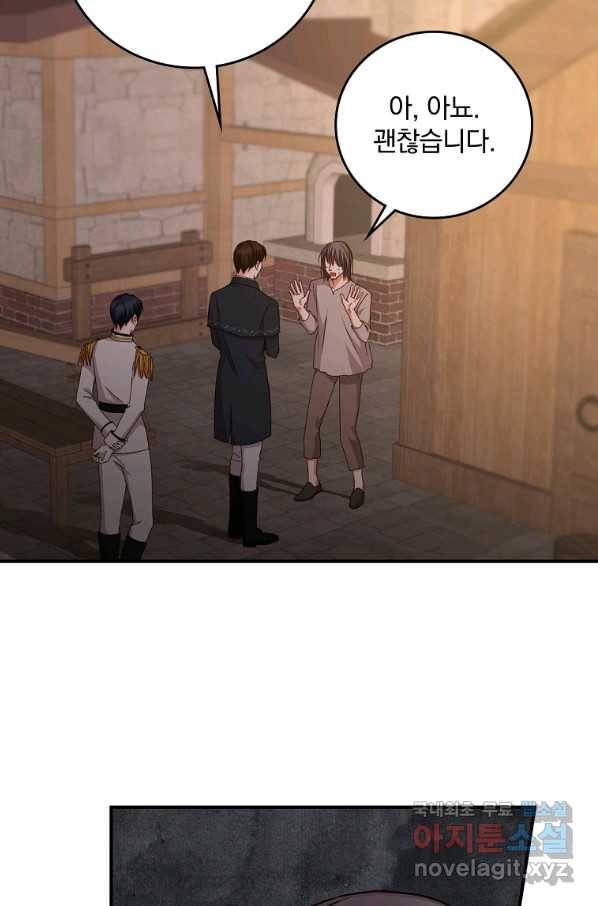 그 오빠들을 조심해! 외전 4화 14