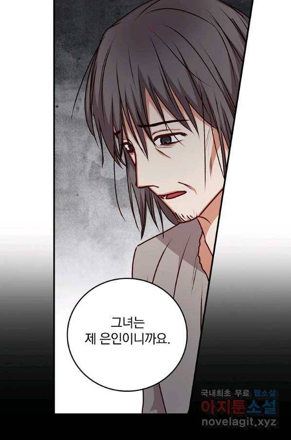 그 오빠들을 조심해! 외전 4화 15