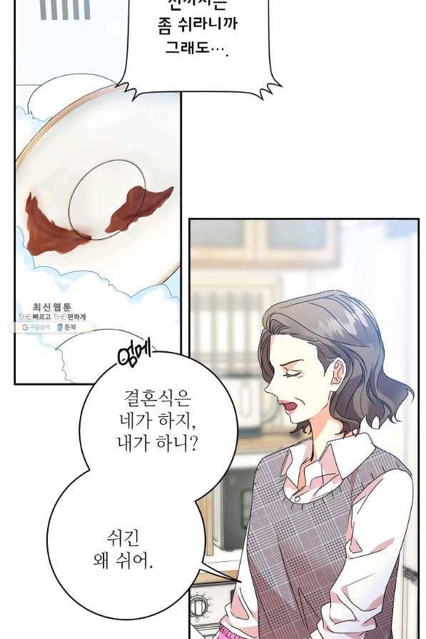 프로젝트 S 87화 5