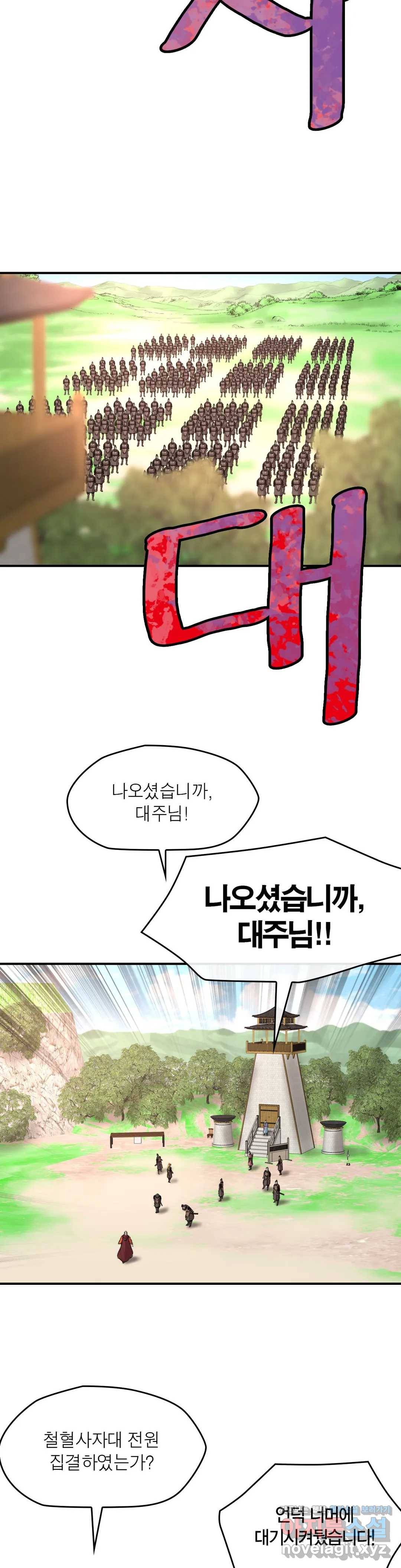 권왕무적 296화 3
