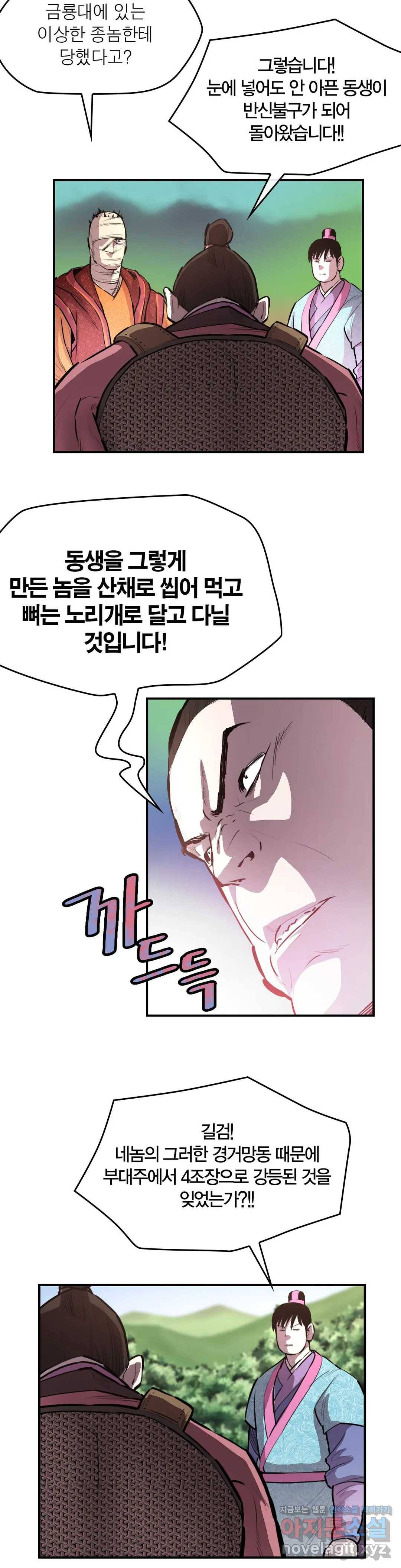 권왕무적 296화 5
