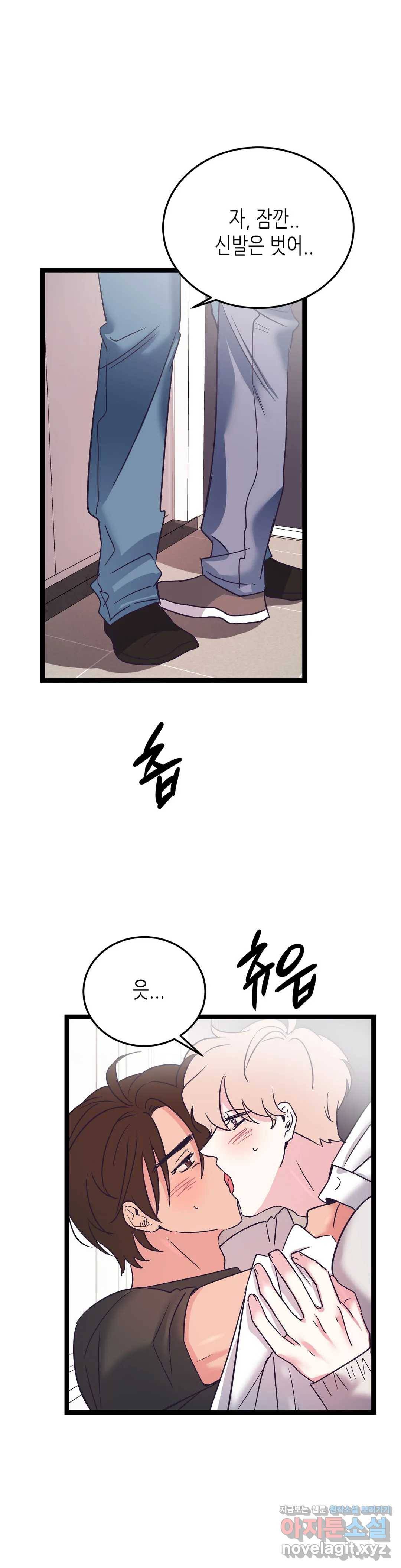 모자란 당신 29화 1