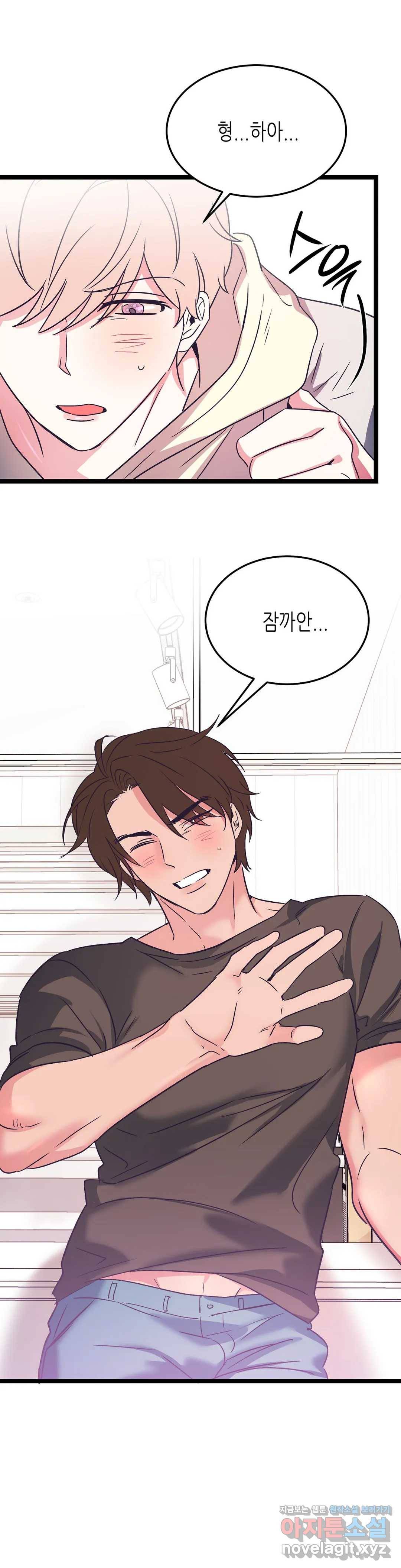 모자란 당신 29화 2