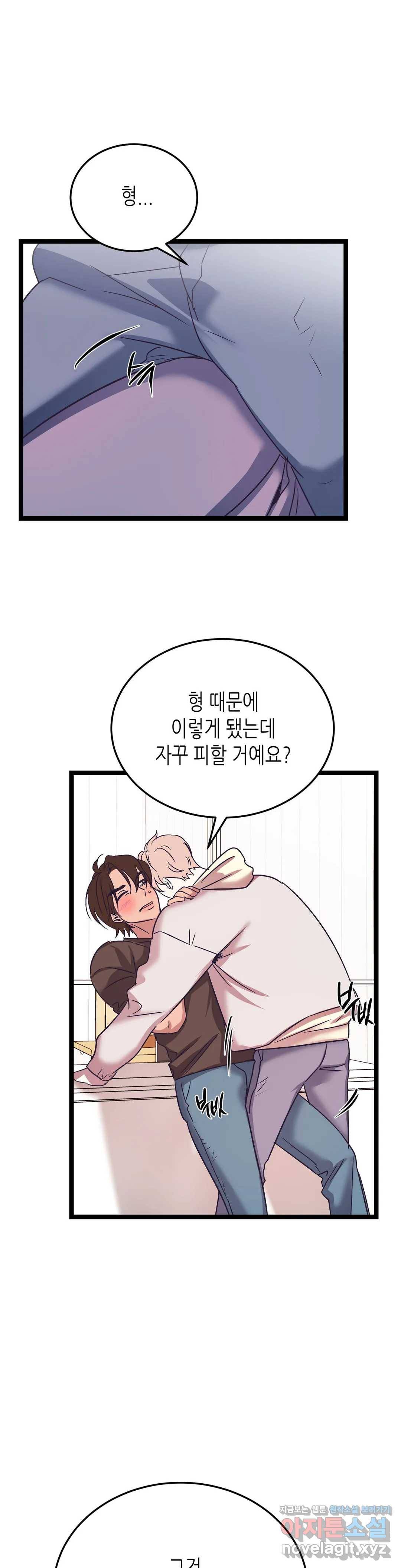 모자란 당신 29화 3