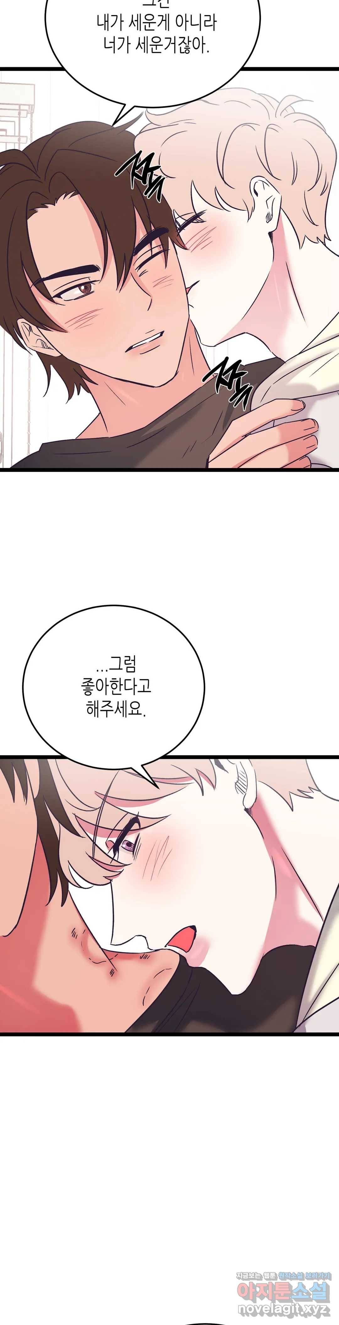 모자란 당신 29화 4