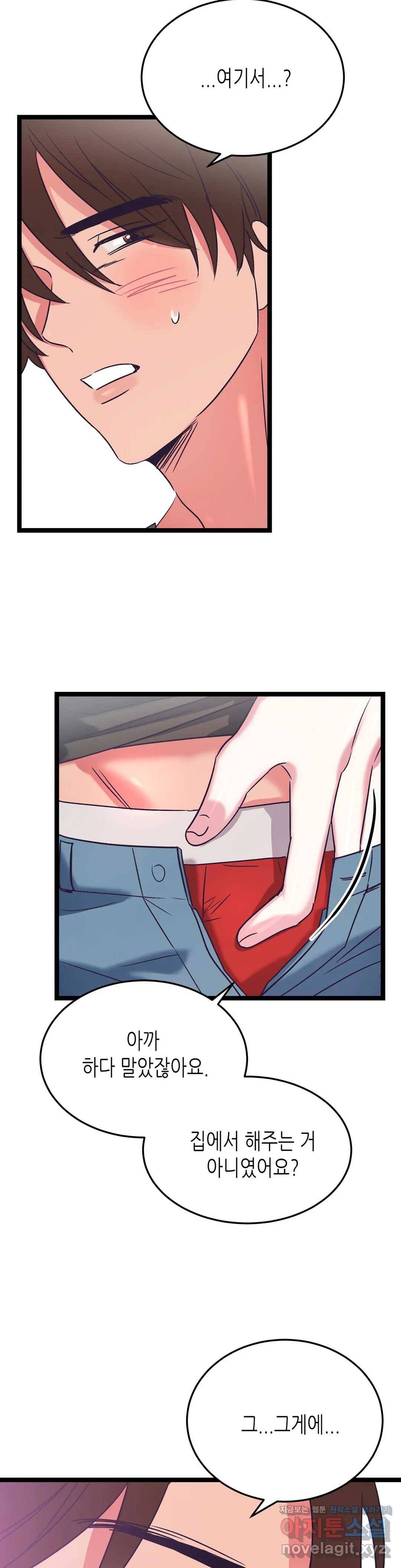 모자란 당신 29화 5