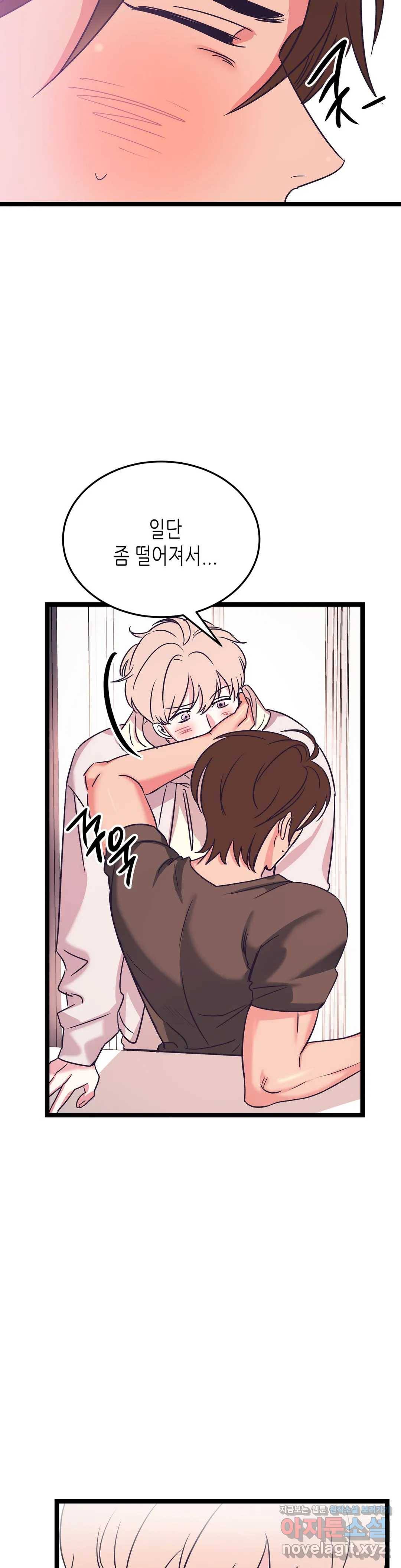 모자란 당신 29화 6