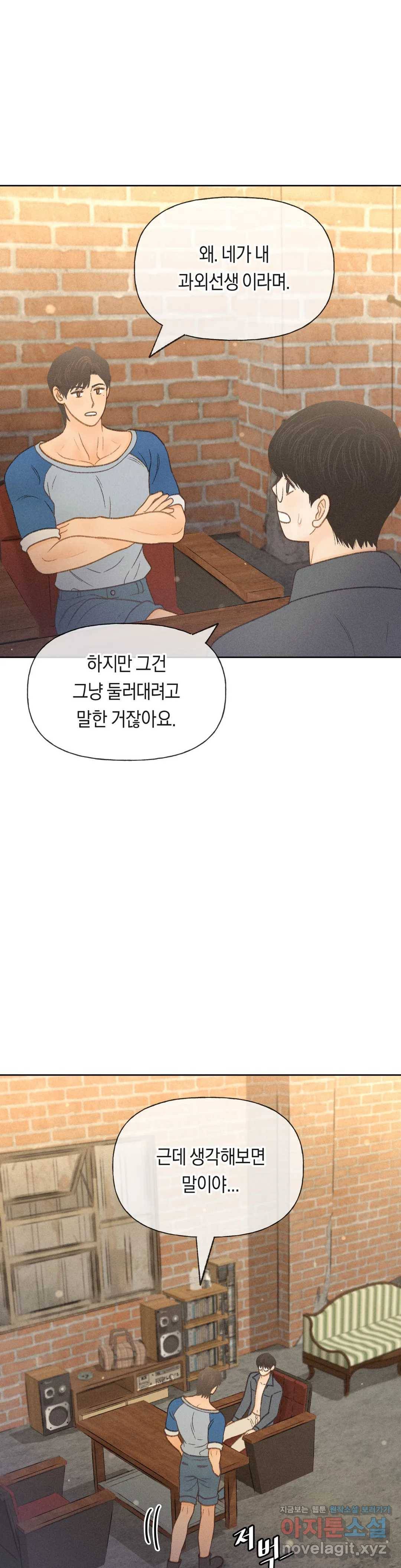 아네모네 극장 17화 2