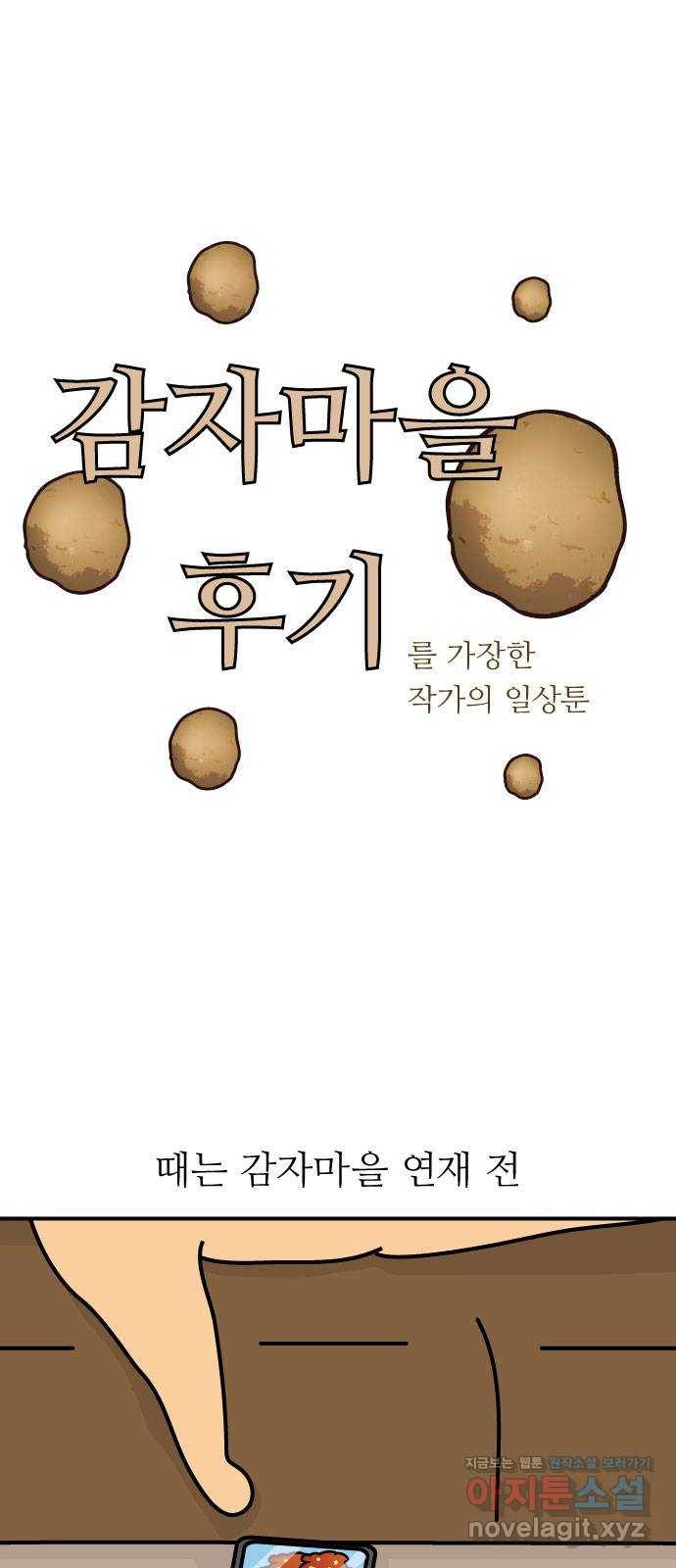 감자마을 후기 1