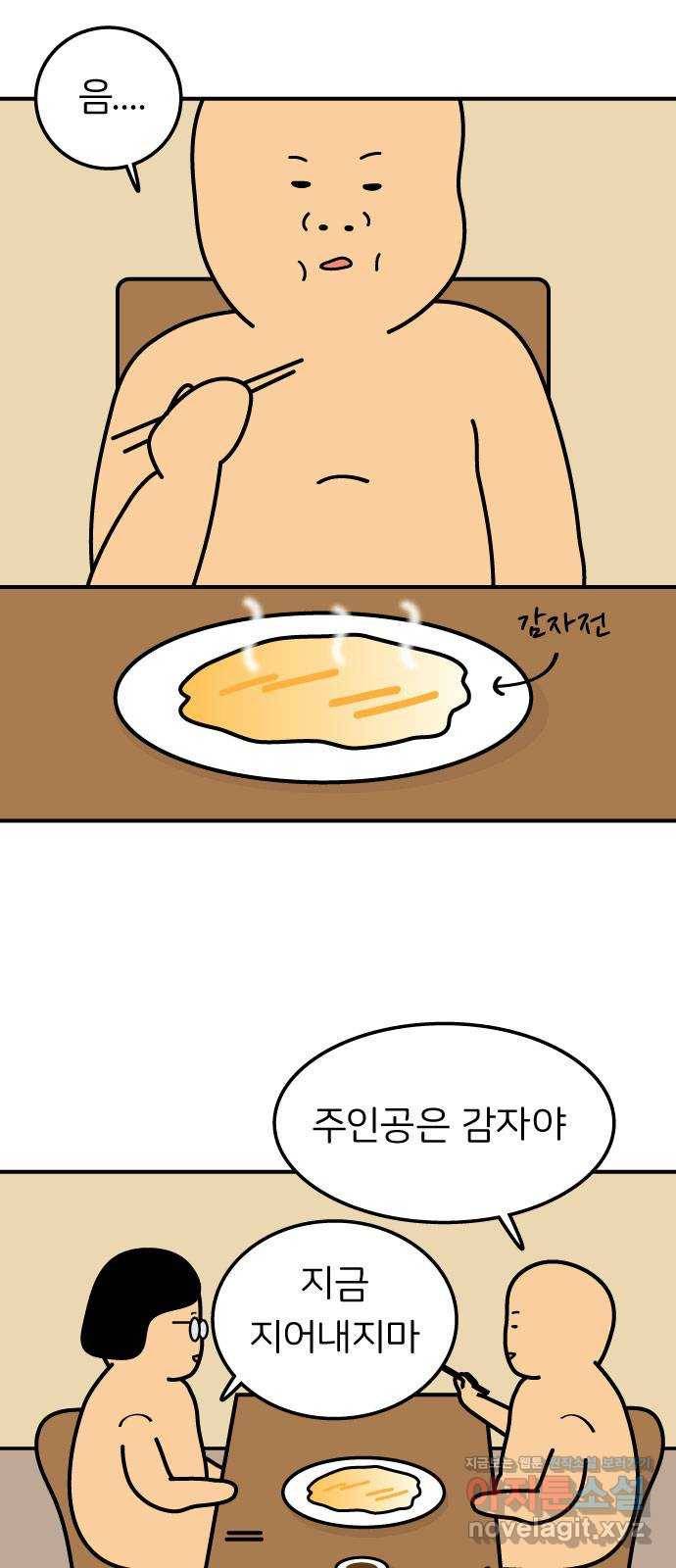 감자마을 후기 8