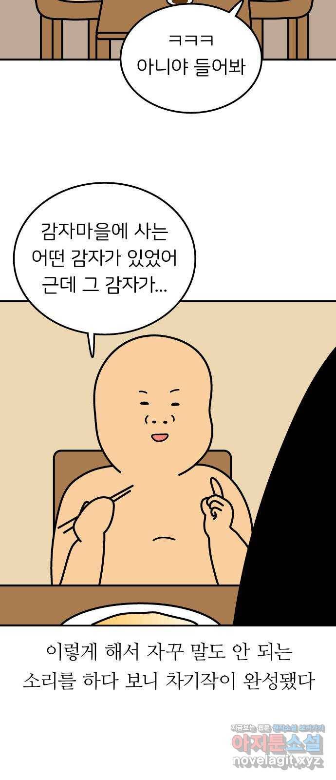 감자마을 후기 9