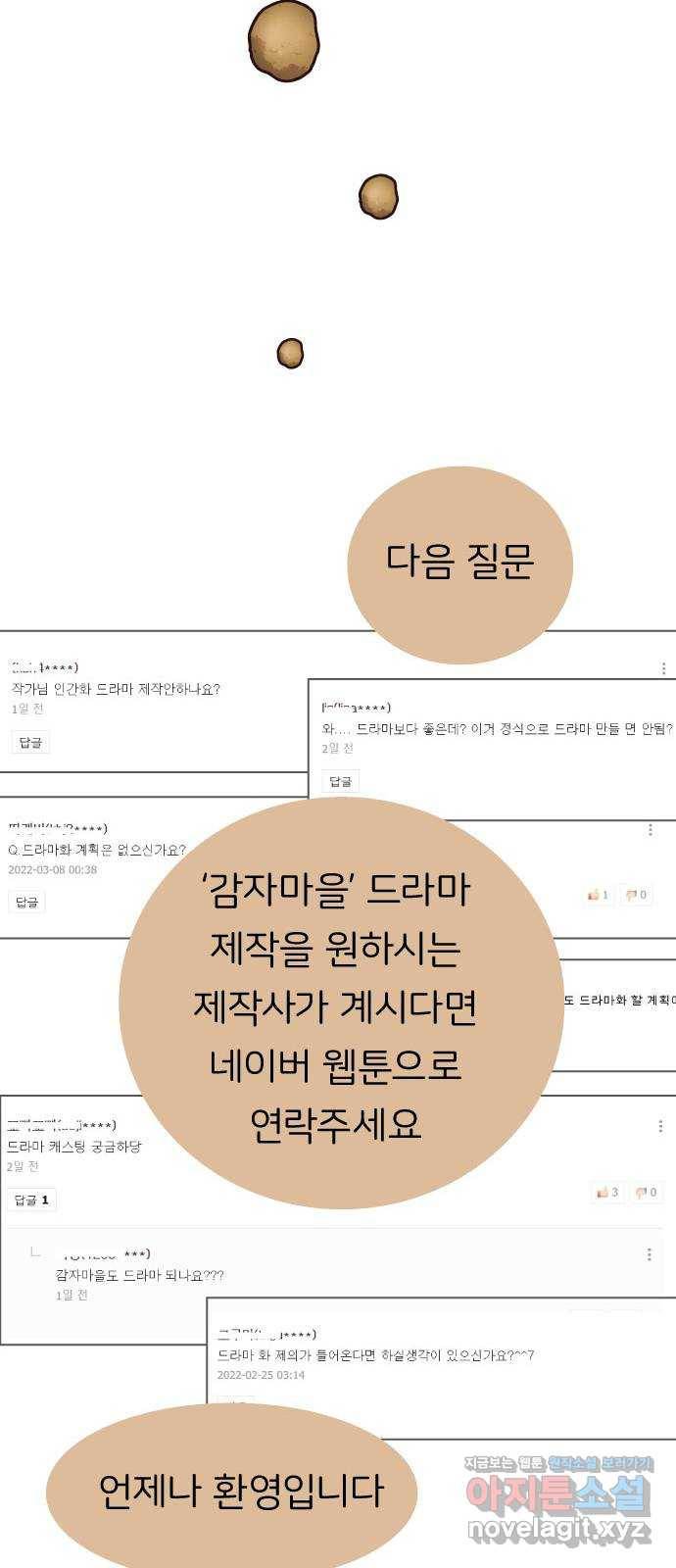 감자마을 후기 23