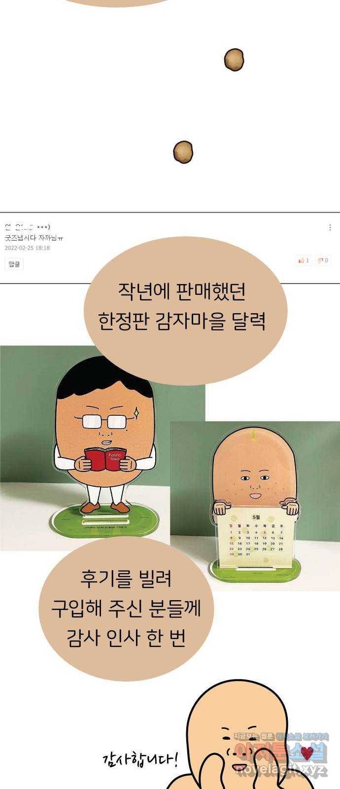 감자마을 후기 24