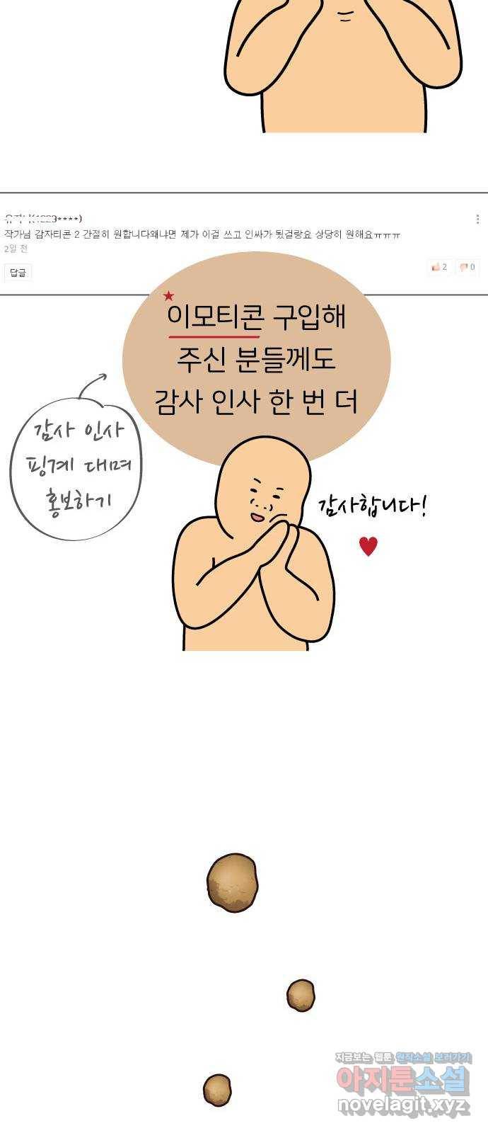 감자마을 후기 25