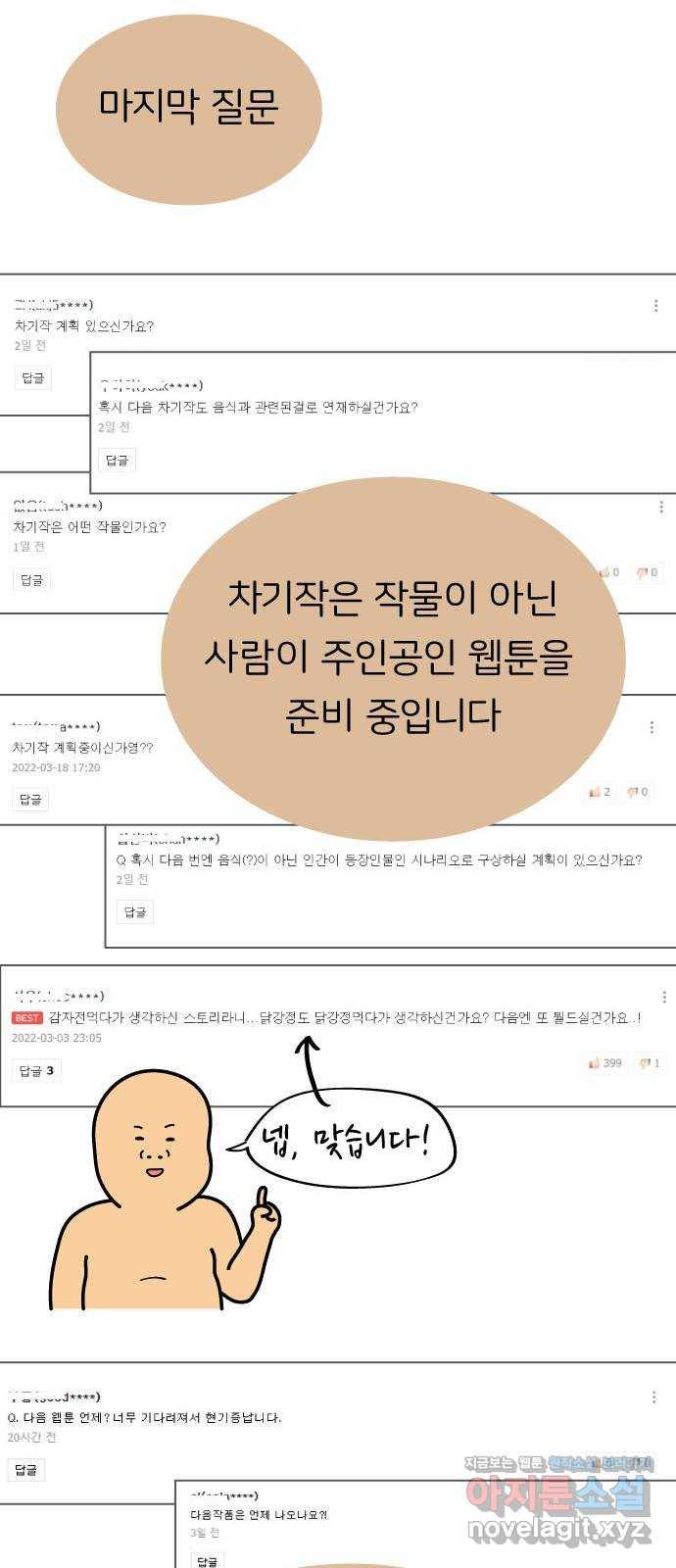 감자마을 후기 26