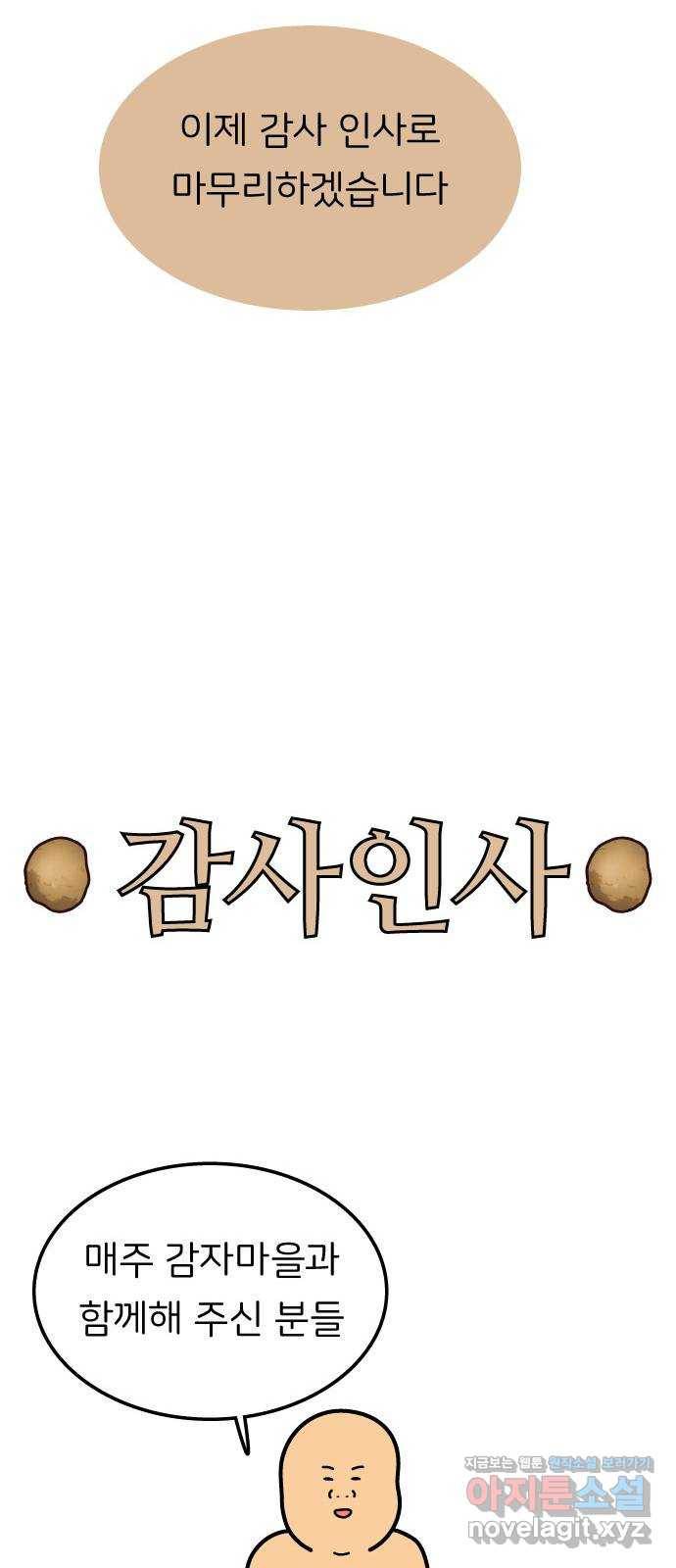 감자마을 후기 29