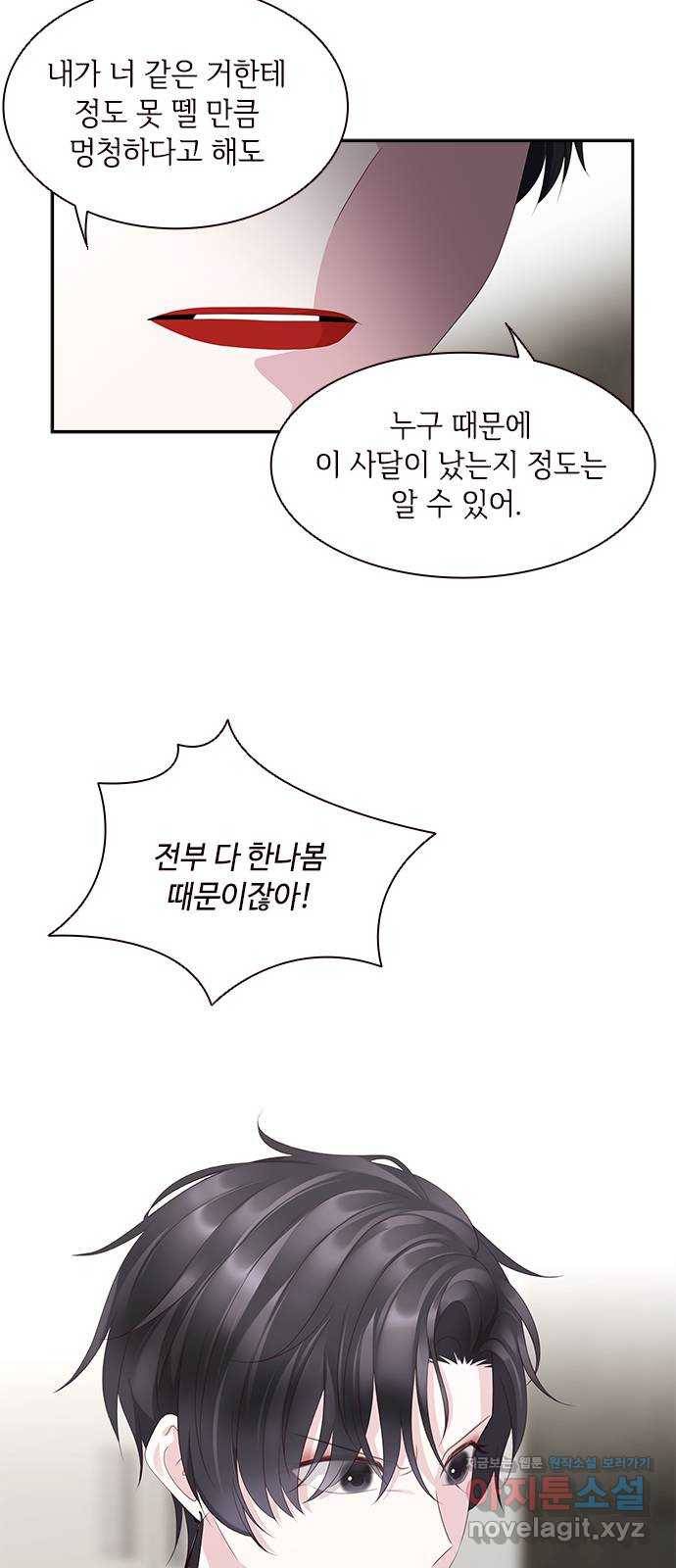 구남친이 내게 반했다 92화 2