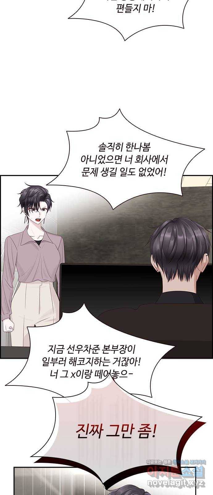 구남친이 내게 반했다 92화 4