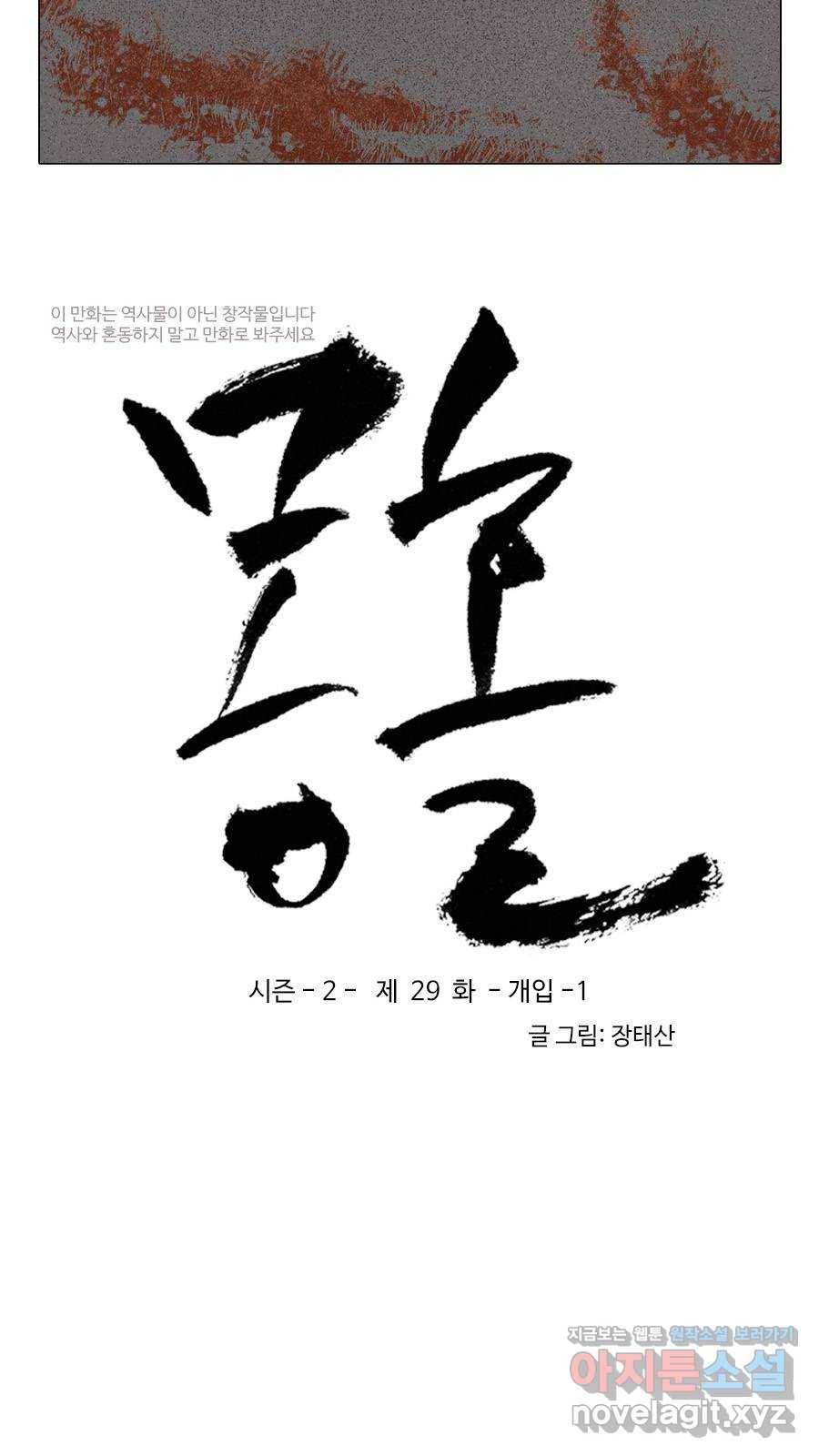 몽홀 시즌2 제 29화 개입 - 1 3