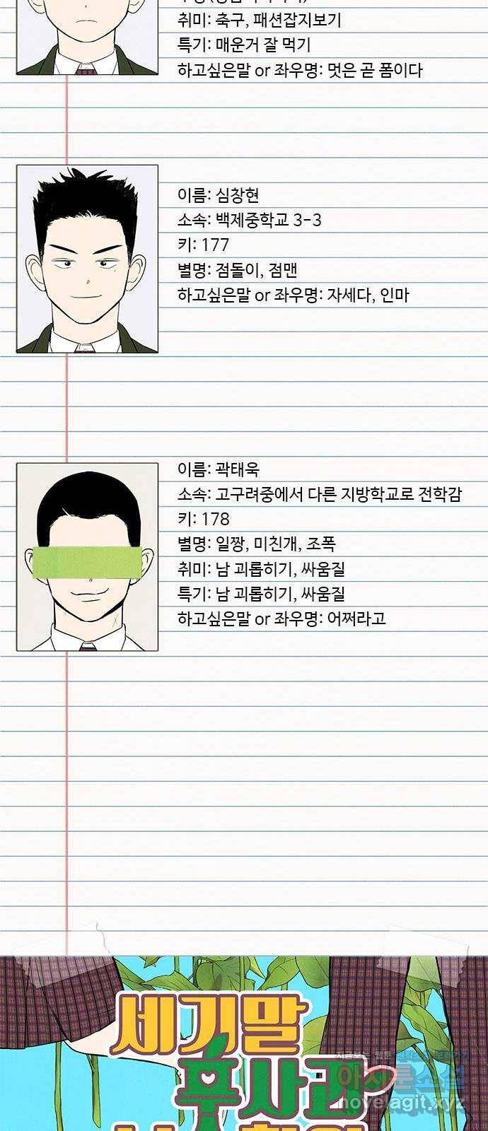 세기말 풋사과 보습학원 휴재특별편. 애들 프로필 7