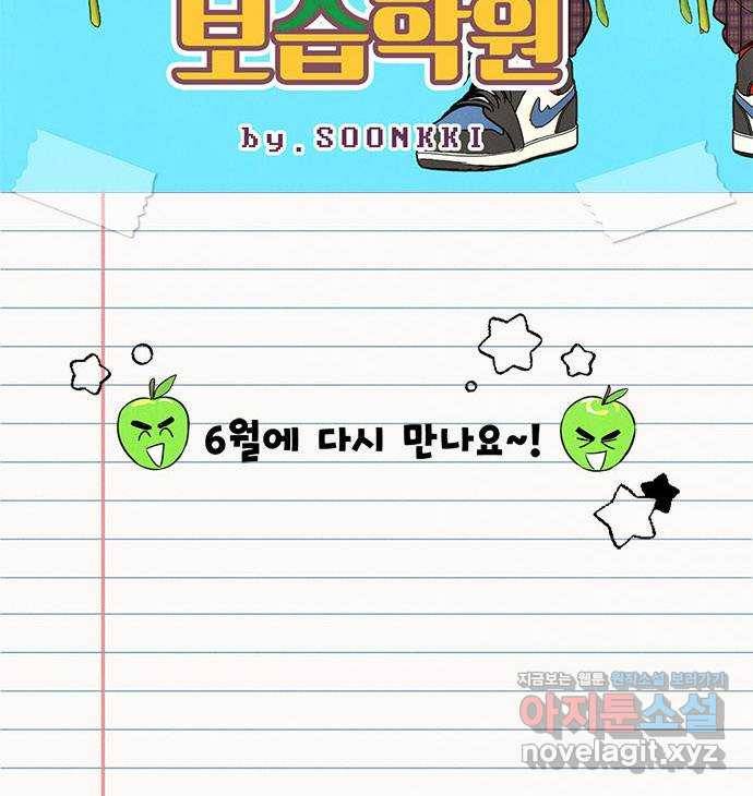 세기말 풋사과 보습학원 휴재특별편. 애들 프로필 8
